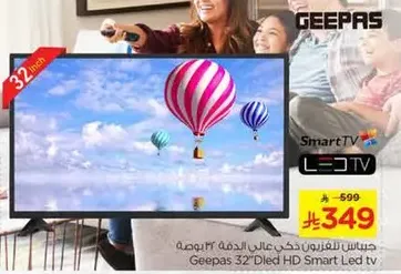 تلفاز جيباس 32 بوصه دليد اتش دي سمارت