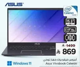 لابتوب اسوس فيفوبوك سيليرون بشاشه 15.6 بوصه وذاكره تخزين 128 جيجابايت وذاكره وصول عشوايي 4 جيجابايت.