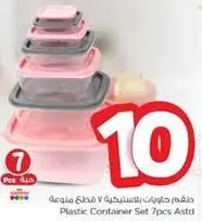 طقم حاويات بلاستيكيه 7 قطع متنوعه