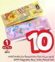 صندوق مغناطيسي من XPM مع مجموعه اقلام
