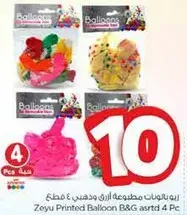 بالونات مطبوعه من زيوي، مجموعه 4 قطع.