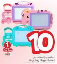 لوح سحري جينج جينج