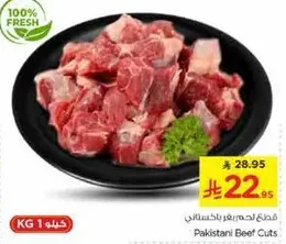 قطع لحم بقر باكستاني
