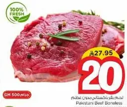 لحم بقر باكستاني بدون عظم