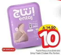 انتاج قطع دجاج مزيج طازجه