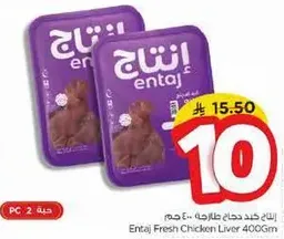 كبد دجاج طازجه 400 جرام