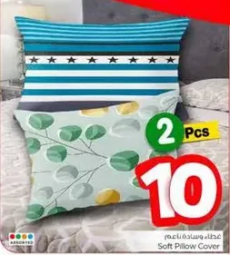 غطاء وساده ناعم، 2 قطعه.