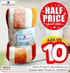 منشفه حمام بربلز حجم: 70x140 سم