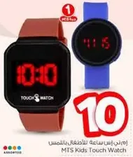 ساعه لمسه للاطفال