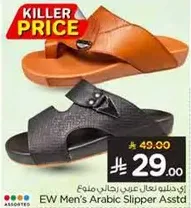 صندل عربي للرجال متنوع