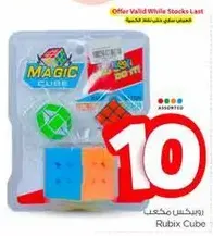 مكعب روبيك