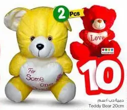 دميه دب 20سم