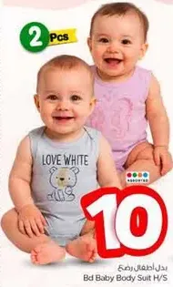 بدل اطفال رضع