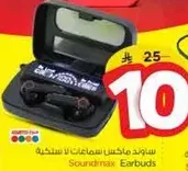 سماعات ماكس لا سلكيه