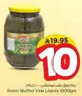 ريم ورق عنب محشي ... 1000 جرام