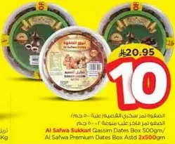 صندوق تمر سكري القصيم 500 جرام