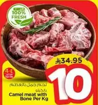 لحم جمل بالعظم