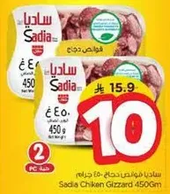فواكه دجاج ساديا 450 جرام