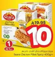 سيرا فيليه الدجاج / حار 400 جرام