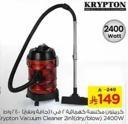 مكنسه كهرباييه كريبتون 2 في 1 (جافه ونفخ) 2400 واط