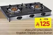 كرابتون موقد ثلاثي زجاج