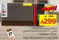 فرن ميكروويف جيباس 27 لتر مع خاصيه الشوي.