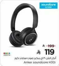 سماعات انكر ساوندكور H30i اللاسلكيه.