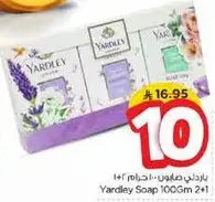 صابون ياردلي 100 جرام 2+1