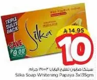 صابون سيلكا لتفتيح البشره بالبابايا 3x135 جرام