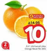 برتقال ابو صره لكل كغ