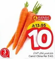 جزره صينيه للاحل 3 كغ