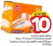 صابون سانتور بالصندل والكركم 125 جرام