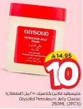 جليسوليد فازلين كلاسيك 250 مل (2 قطعه)