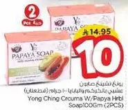 صابون ينج تشينغ بالكركم والبابايا 100 جرام (عبوه 2)