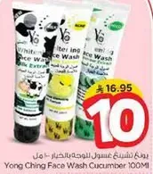 غسول وجه يونغ تشينغ بالخيار 100 مل