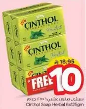 صابون سينثول عشبي 6x125 جرام
