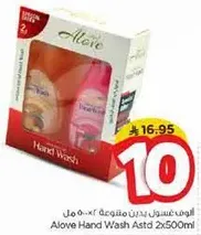 غسول يدين الوه 2x500مل