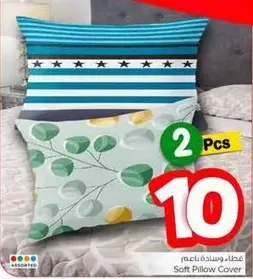 غطاء وساده ناعم