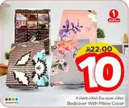 غطاء سرير مع غطاء وساده