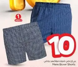 شورتات بوكسر رجاليه