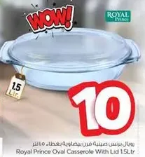 وعاء بيضاوي من رويال برينس بسعه 1.5 لتر.