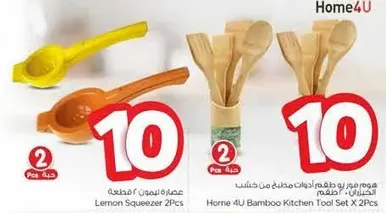 عصاره ليمون 2 قطعه