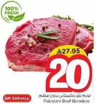 لحم بقر باكستاني بدون عظم