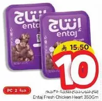 انتاج قلوب دجاج طازجه 350 جرام
