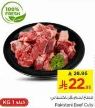 قطع لحم بقر باكستاني