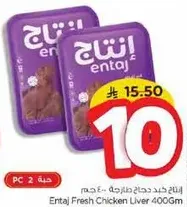 انتاج كبد دجاج طازجه 400 جرام