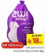 دجاج كامل طازج انتج