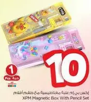 صندوق مغناطيسي من XPM مع مجموعه اقلام