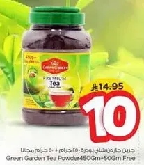 جرين جاردن شاي بودره 450 جرام + 50 جرام مجانا