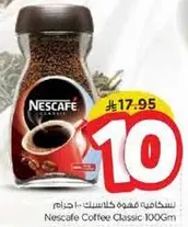 نسكافيه قهوه كلاسيك 100 جرام